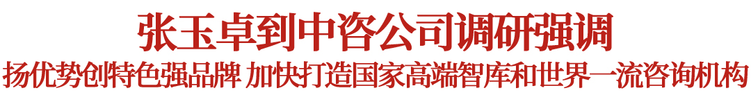 张玉卓到球友会官网调研