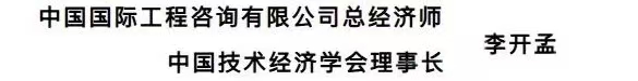 李开孟 中国工程管理范式重构 从合规监管转向价值创造标题.jpg